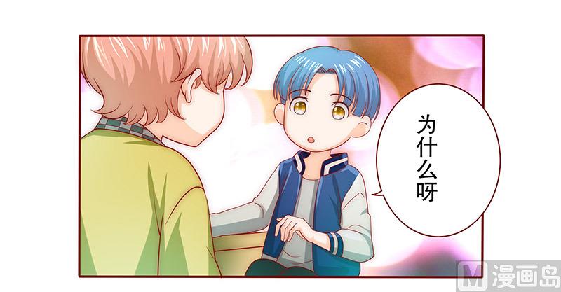 《霸道首席爱上我》第72话 换装 第1页