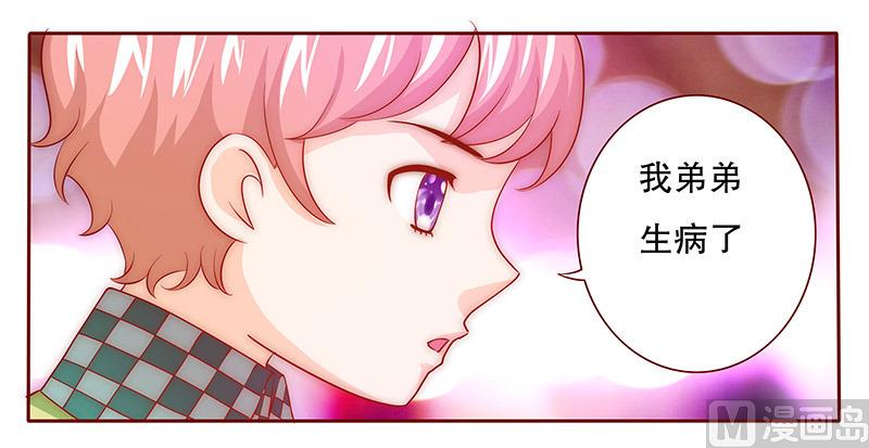 《霸道首席爱上我》第72话 换装 第2页