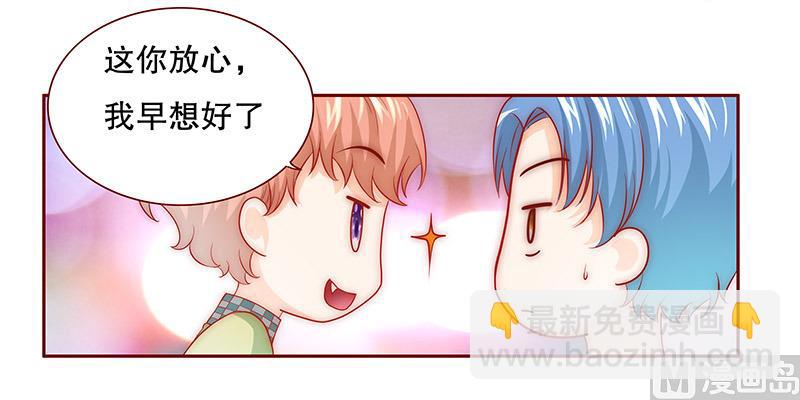 《霸道首席爱上我》第72话 换装 第5页