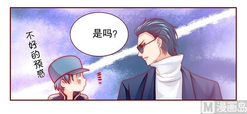 《霸道首席爱上我》第73话 不好的预感 第11页