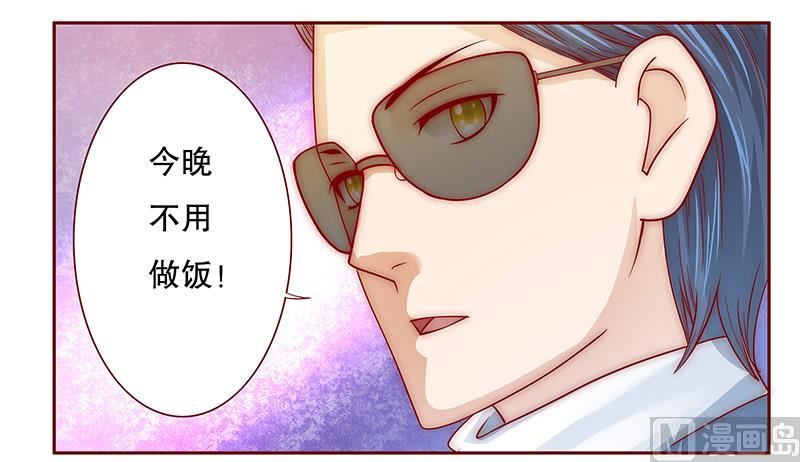 《霸道首席爱上我》第73话 不好的预感 第17页