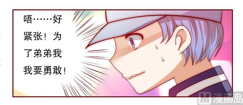 《霸道首席爱上我》第73话 不好的预感 第1页