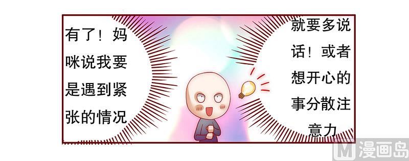 《霸道首席爱上我》第73话 不好的预感 第2页