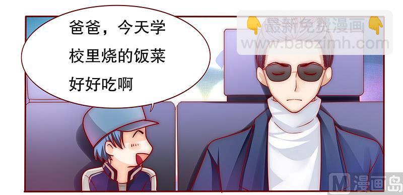 《霸道首席爱上我》第73话 不好的预感 第3页