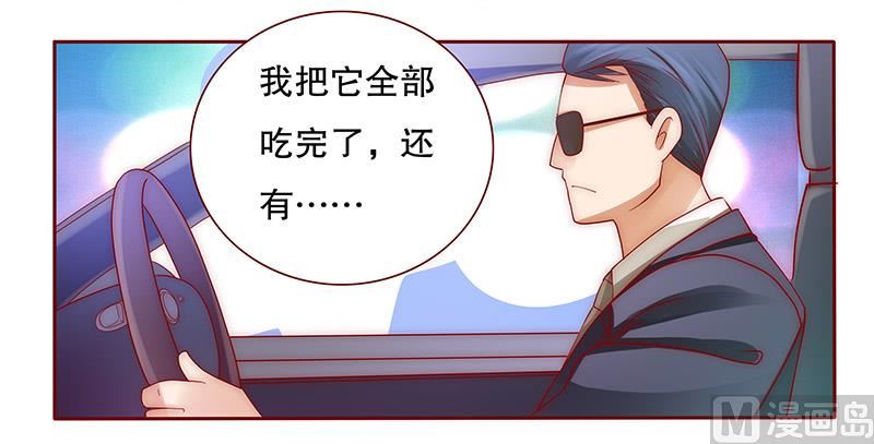 《霸道首席爱上我》第73话 不好的预感 第4页