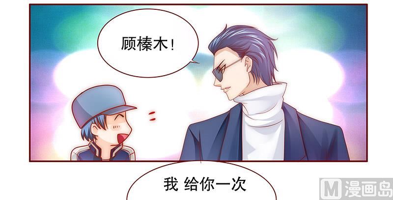 《霸道首席爱上我》第73话 不好的预感 第7页