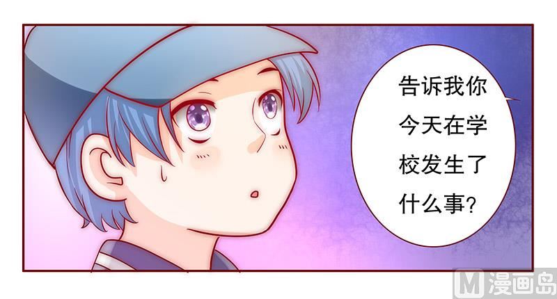 《霸道首席爱上我》第73话 不好的预感 第9页