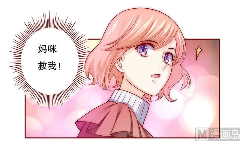 《霸道首席爱上我》第74话 认妈 第11页