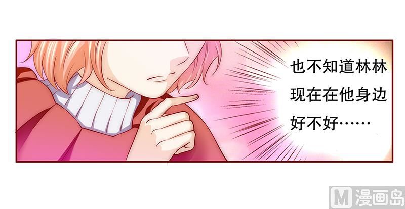 《霸道首席爱上我》第74话 认妈 第13页