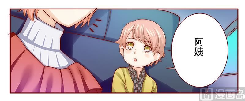 《霸道首席爱上我》第74话 认妈 第14页