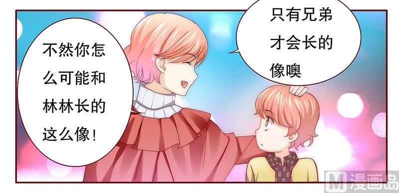 《霸道首席爱上我》第74话 认妈 第18页