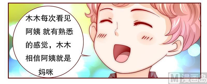 《霸道首席爱上我》第74话 认妈 第19页