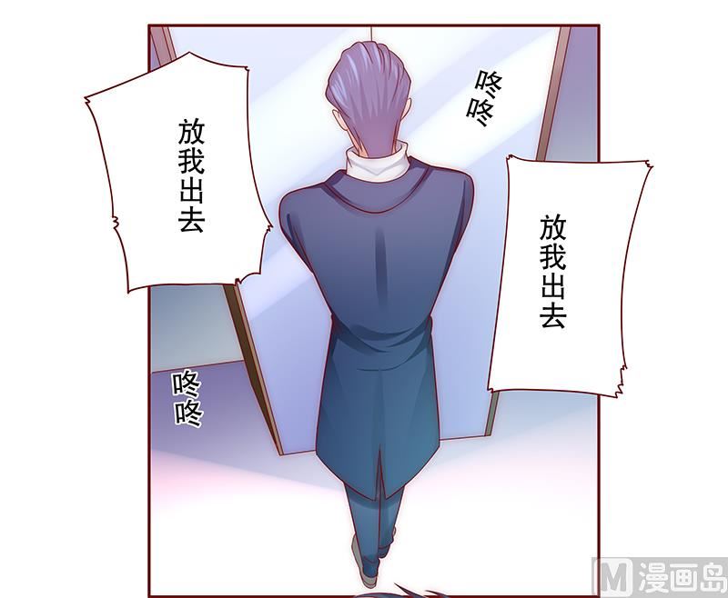 《霸道首席爱上我》第74话 认妈 第3页