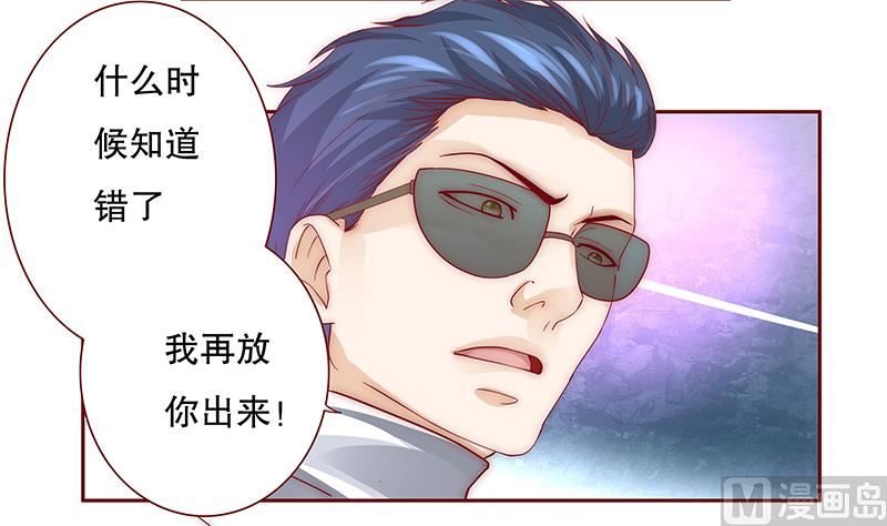 《霸道首席爱上我》第74话 认妈 第4页