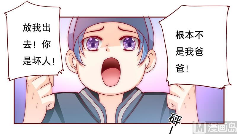 《霸道首席爱上我》第74话 认妈 第5页