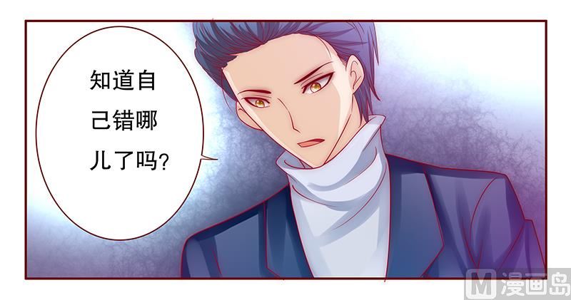 《霸道首席爱上我》第74话 认妈 第8页