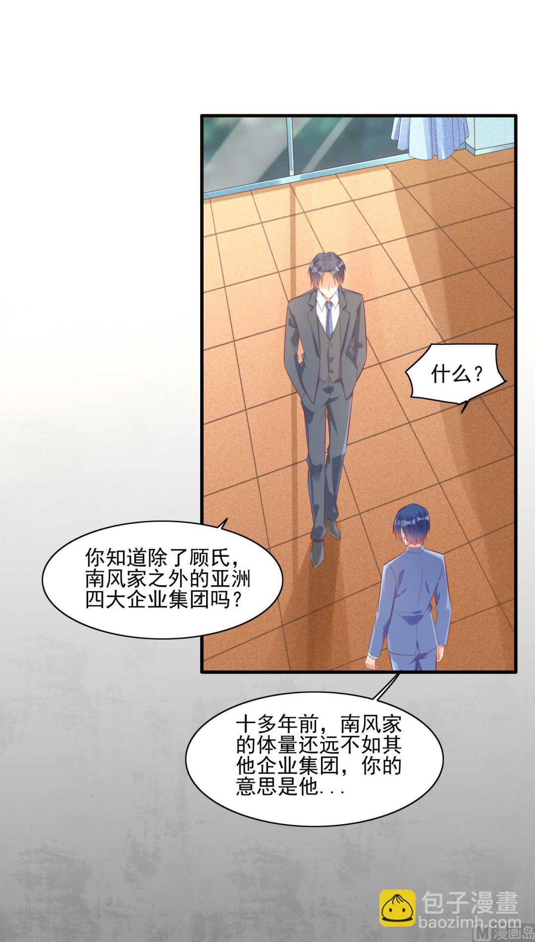 《霸道首席爱上我》第75话 秘密 第17页