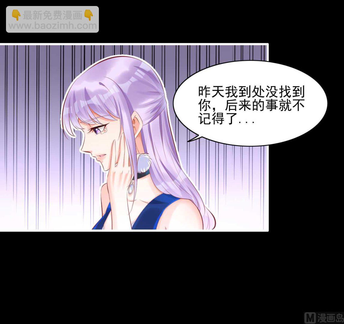 《霸道首席爱上我》第75话 秘密 第38页