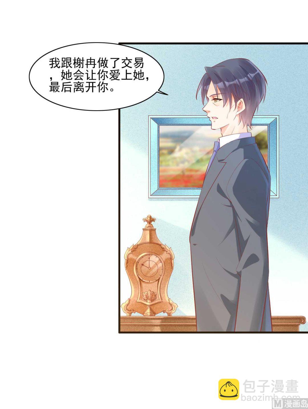 《霸道首席爱上我》第75话 秘密 第7页