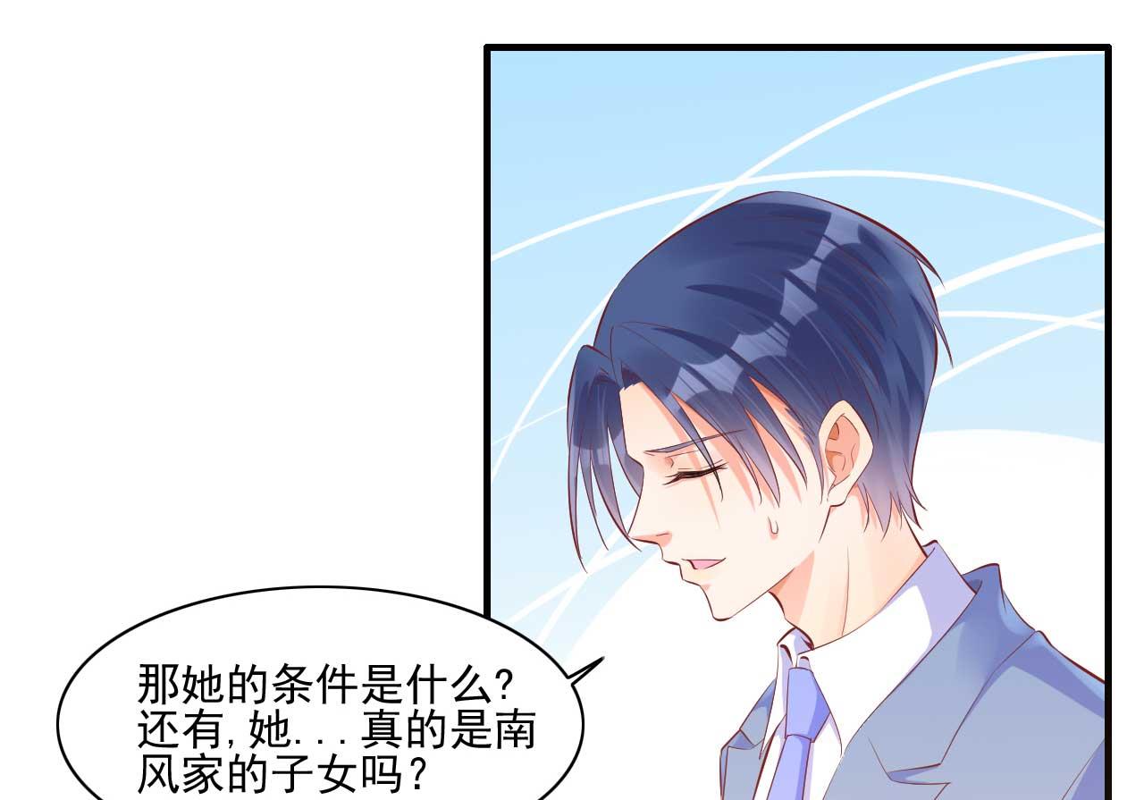 《霸道首席爱上我》第75话 秘密 第9页
