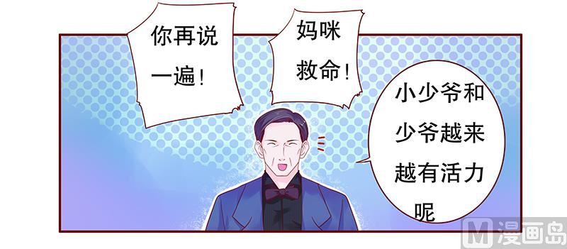 《霸道首席爱上我》第76话 坏爸爸 第10页