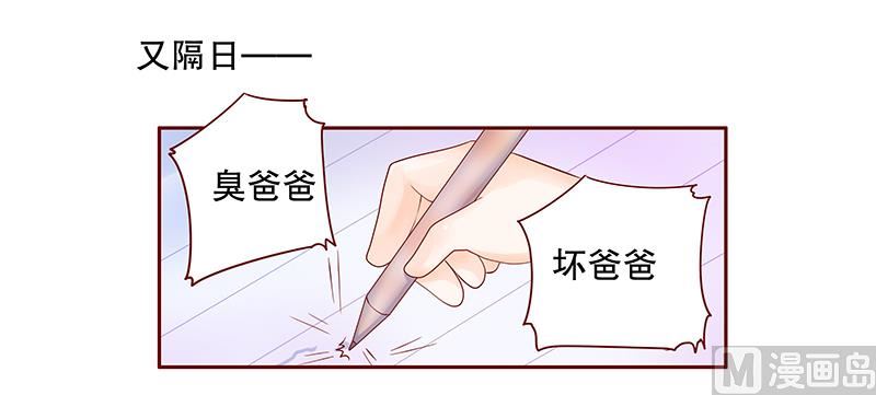 《霸道首席爱上我》第76话 坏爸爸 第11页
