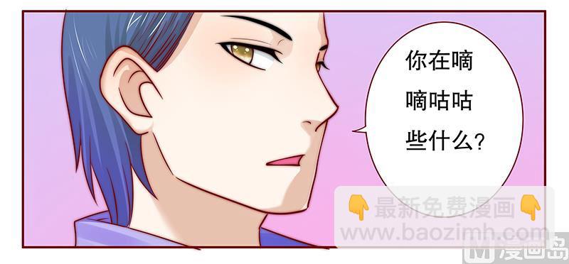《霸道首席爱上我》第76话 坏爸爸 第13页