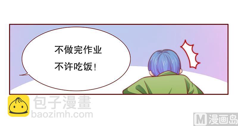 《霸道首席爱上我》第76话 坏爸爸 第14页