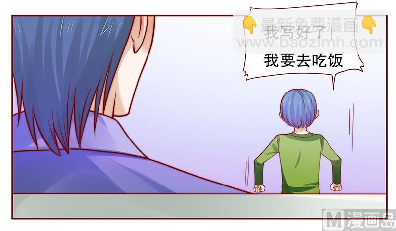 《霸道首席爱上我》第76话 坏爸爸 第17页