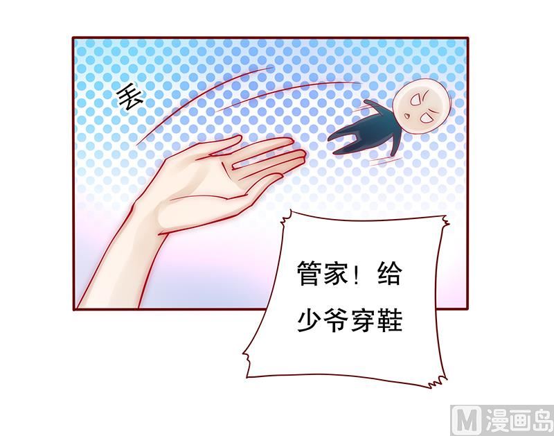 《霸道首席爱上我》第76话 坏爸爸 第1页