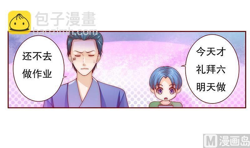 《霸道首席爱上我》第76话 坏爸爸 第4页