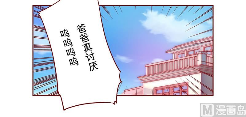 《霸道首席爱上我》第76话 坏爸爸 第8页