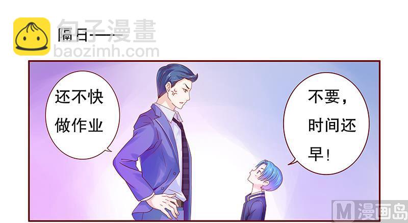 《霸道首席爱上我》第76话 坏爸爸 第9页