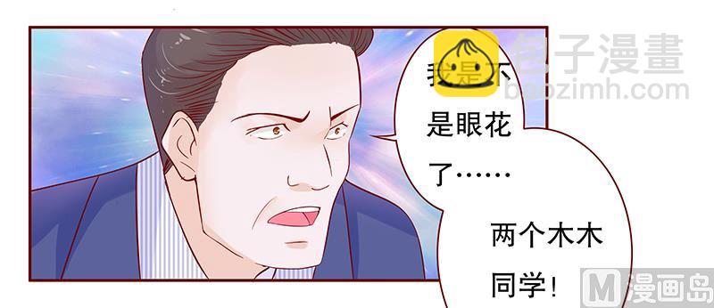 《霸道首席爱上我》第78话 两个木木同学 第17页
