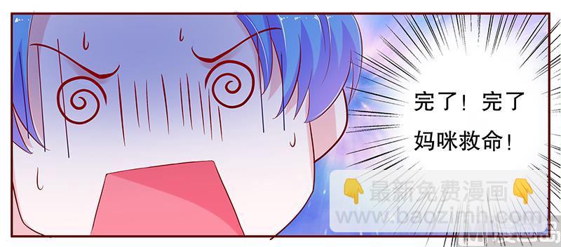 《霸道首席爱上我》第78话 两个木木同学 第19页