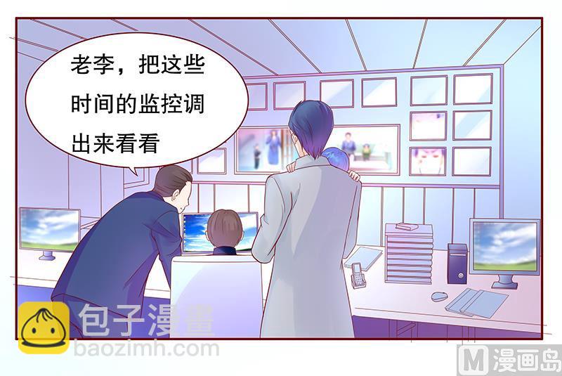 《霸道首席爱上我》第78话 两个木木同学 第3页
