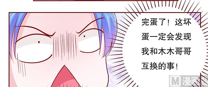 《霸道首席爱上我》第78话 两个木木同学 第5页