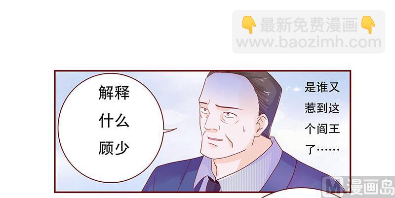 《霸道首席爱上我》第77话 要暴露了？ 第10页