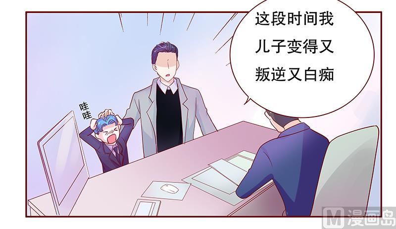 《霸道首席爱上我》第77话 要暴露了？ 第11页
