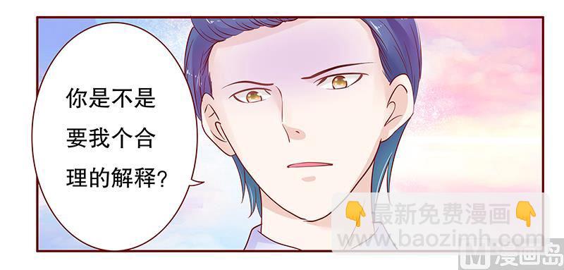《霸道首席爱上我》第77话 要暴露了？ 第12页