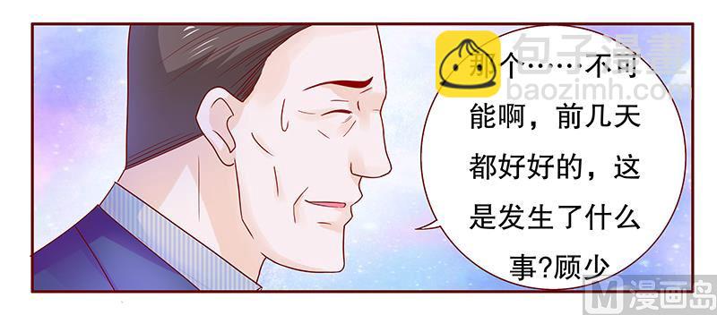 《霸道首席爱上我》第77话 要暴露了？ 第16页