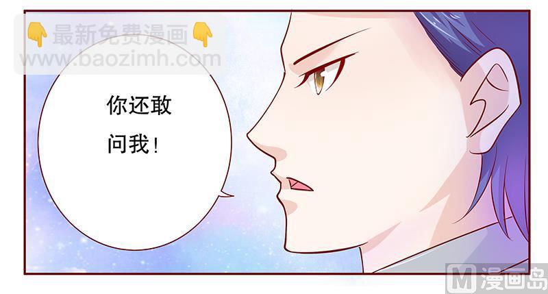 《霸道首席爱上我》第77话 要暴露了？ 第17页
