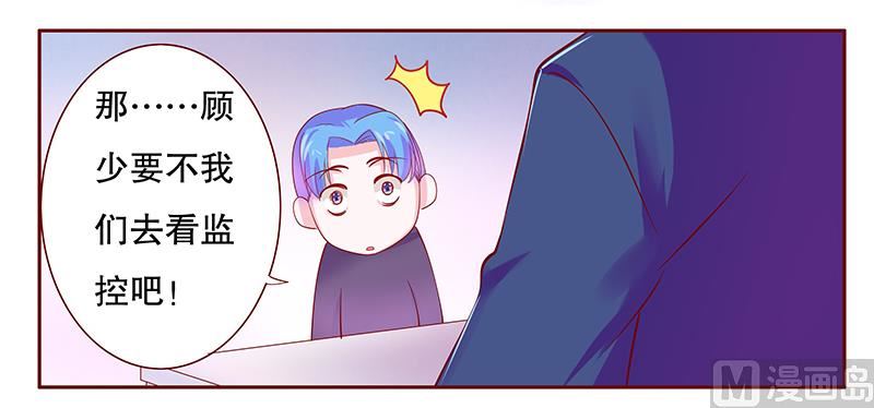 《霸道首席爱上我》第77话 要暴露了？ 第18页