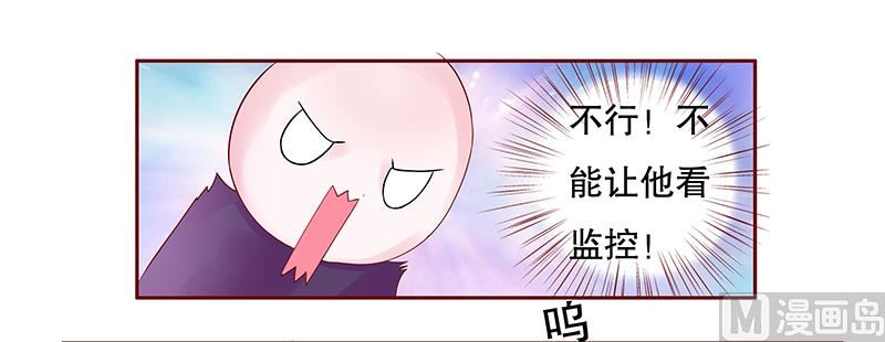 《霸道首席爱上我》第77话 要暴露了？ 第19页