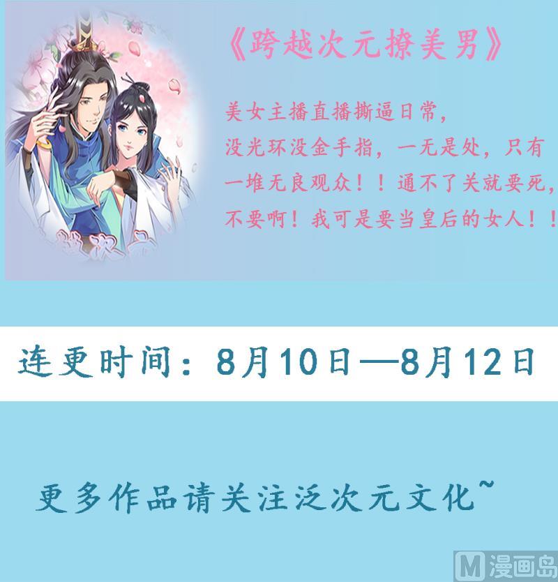 《霸道首席爱上我》第77话 要暴露了？ 第25页