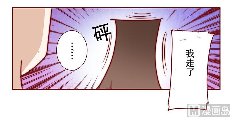 《霸道首席爱上我》第77话 要暴露了？ 第2页