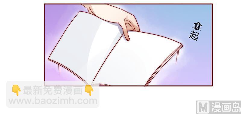 《霸道首席爱上我》第77话 要暴露了？ 第3页