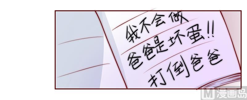 《霸道首席爱上我》第77话 要暴露了？ 第6页
