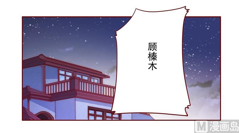 《霸道首席爱上我》第77话 要暴露了？ 第7页