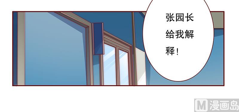 《霸道首席爱上我》第77话 要暴露了？ 第9页